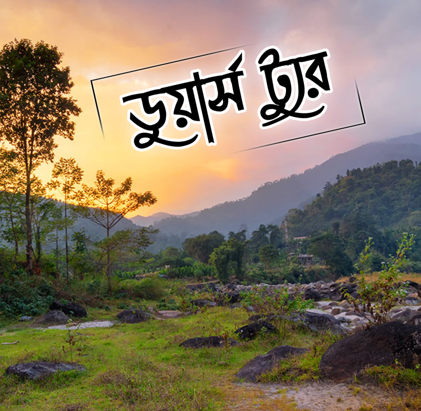 Dooars Tours Dooars Tours
