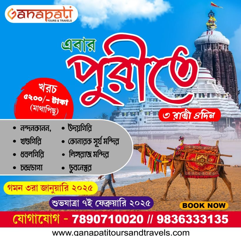 Ganapati Puri new Poster 1 Ganapati Puri new Poster 1